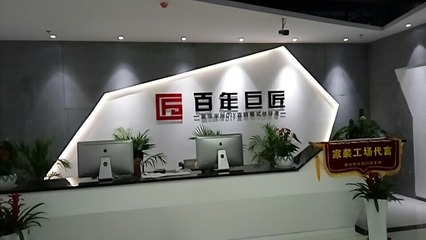 百年巨匠家裝 傳承匠心，構(gòu)筑品質(zhì)生活空間